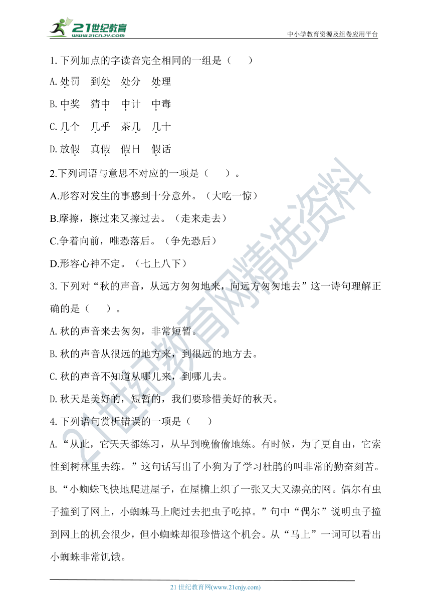 2020年秋统编三年级语文上册期中测试题（含答案）.