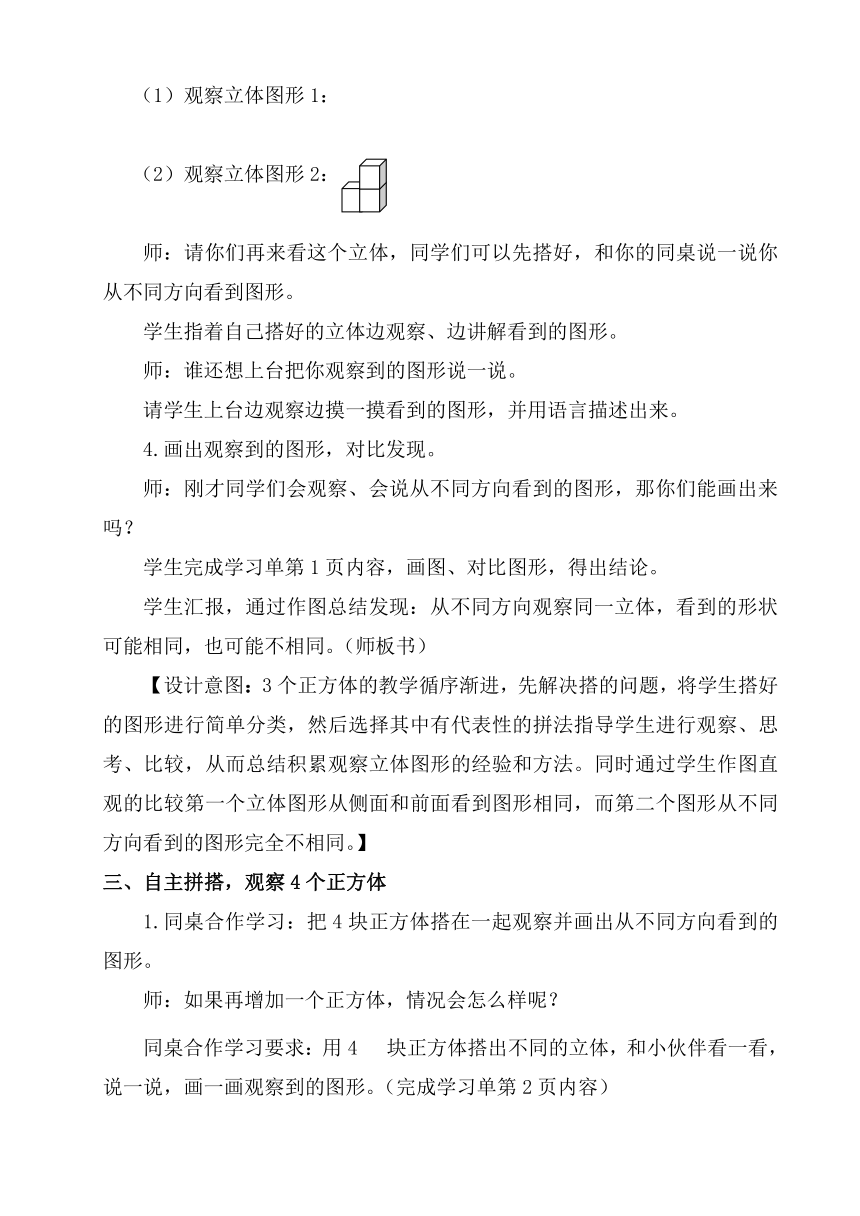 四年级下册数学教案-1.2 观察立体 冀教版