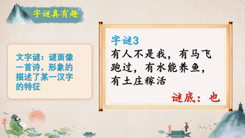 部编版五年级下册第三单元综合性学习：遨游汉字王国>汉字真有趣课件(共15张PPT)