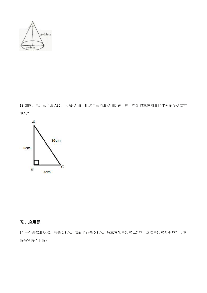 六年级下册数学一课一练-2.2圆锥 西师大版（含答案）