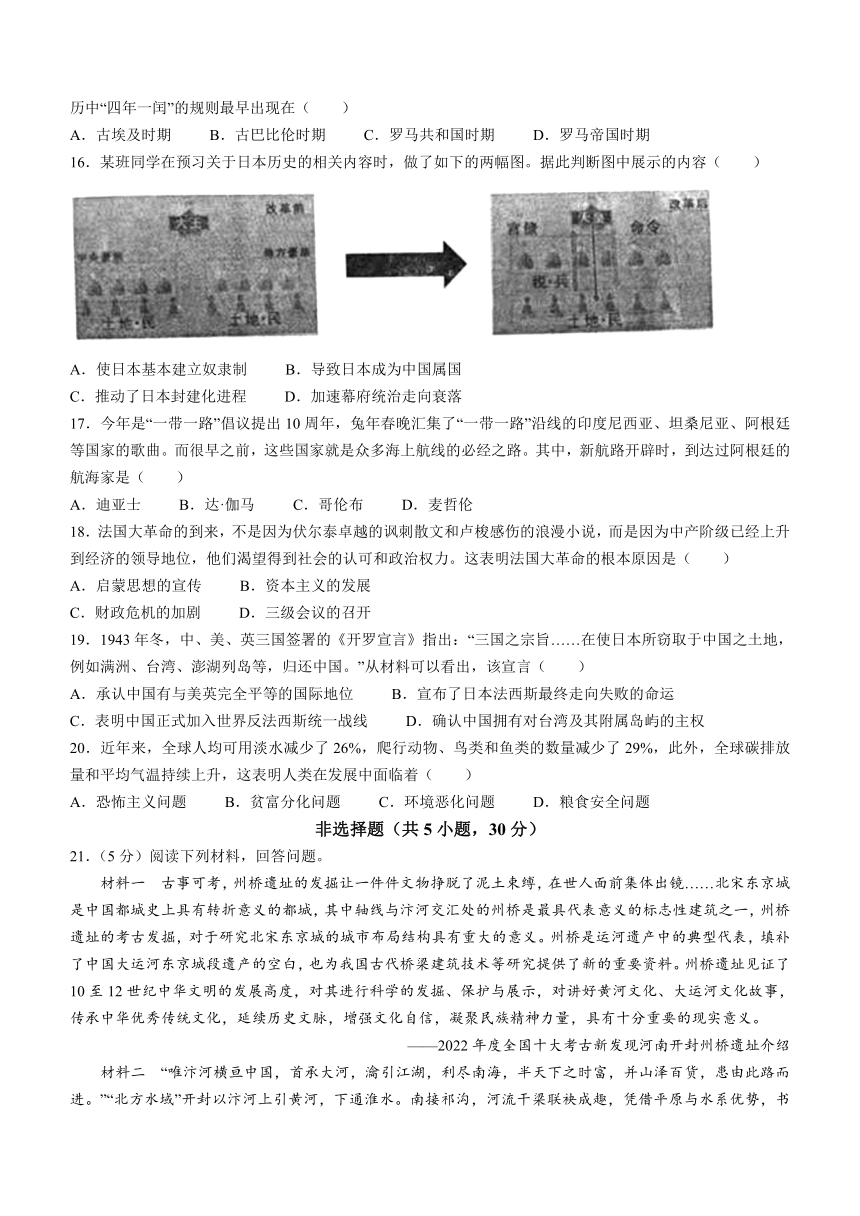 2023年河南省周口市西华县中考三模历史试题（含答案）