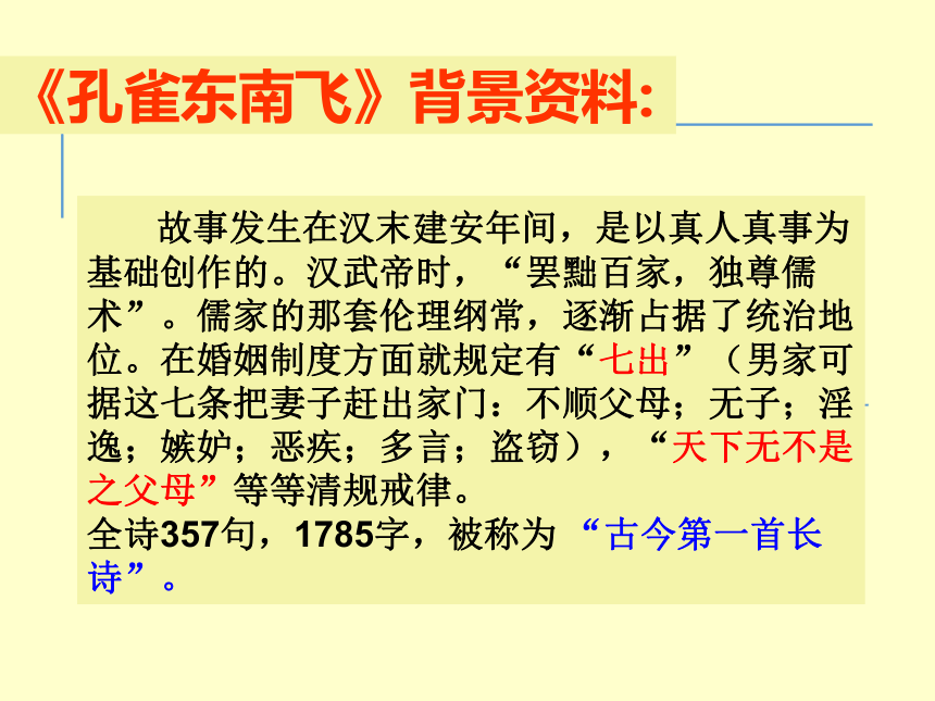 2.《孔雀东南飞》课件（82张PPT）2021-2022学年统编版高中语文选择性必修下册
