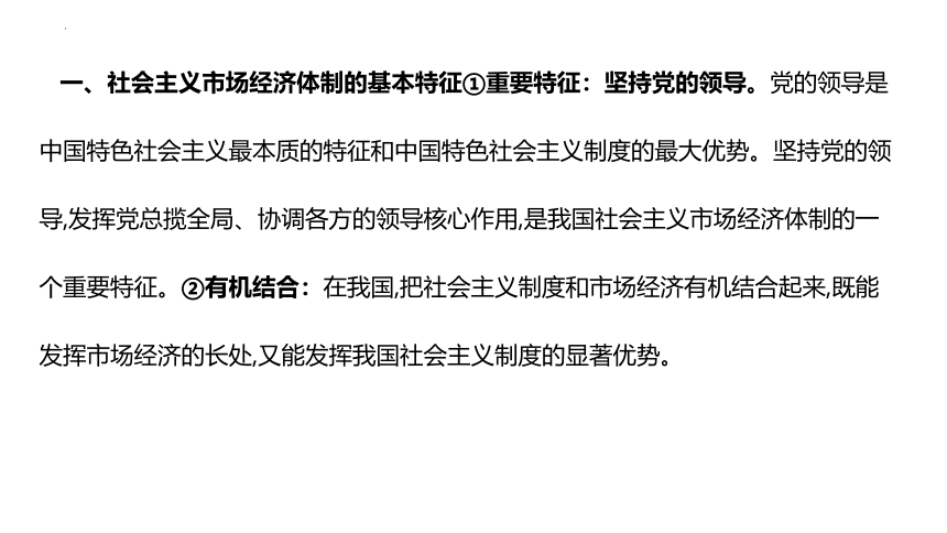 微专题 宏观调控的经济手段 课件(共30张PPT)-2024届高考政治三轮冲刺统编版