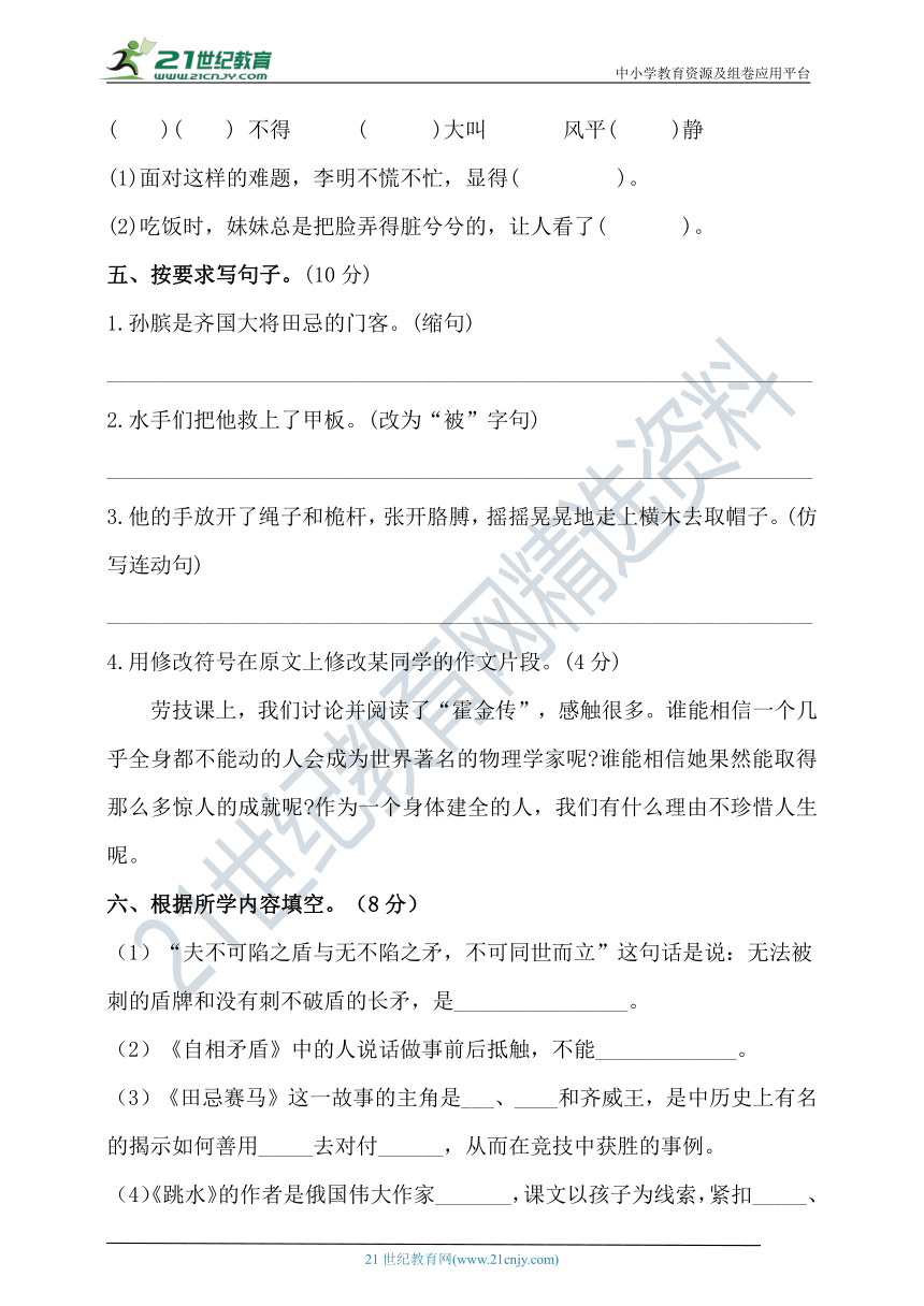 人教部编版五年级下册语文试题-第六 单元考点过关综合突破卷 （含答案）