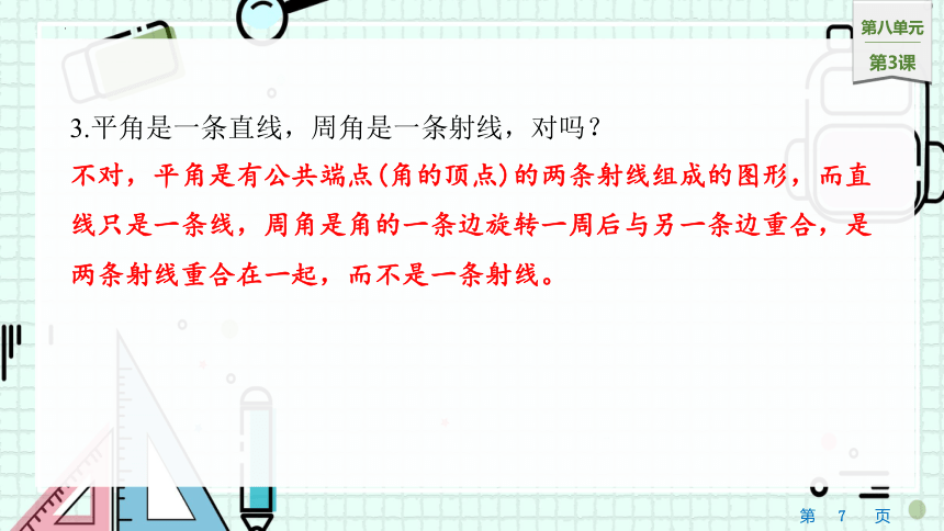 8.3  角的分类与画角（课件）苏教版四年级上册数学(共16张PPT)