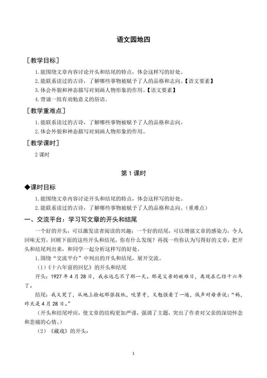 部编版语文六年级下册语文园地四教案