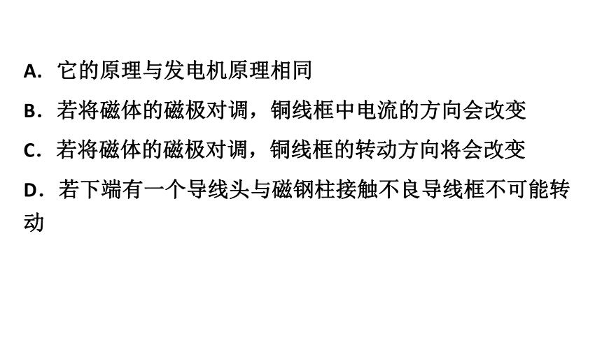 九年级全册物理人教版习题课件：课后作业第二十章电与磁第4节(共14张PPT)