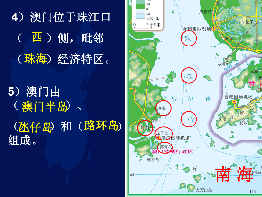 2020-2021学年人教版初中地理八年级下册第七章 第3节 东方明珠——香港和澳门 课件（共36张PPT）