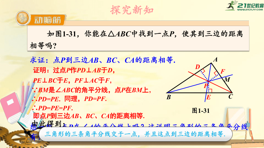 1.4 角平分线的性质（第2课时）  角平分线的性质定理及其逆定理的综合应用  课件（共10张PPT）