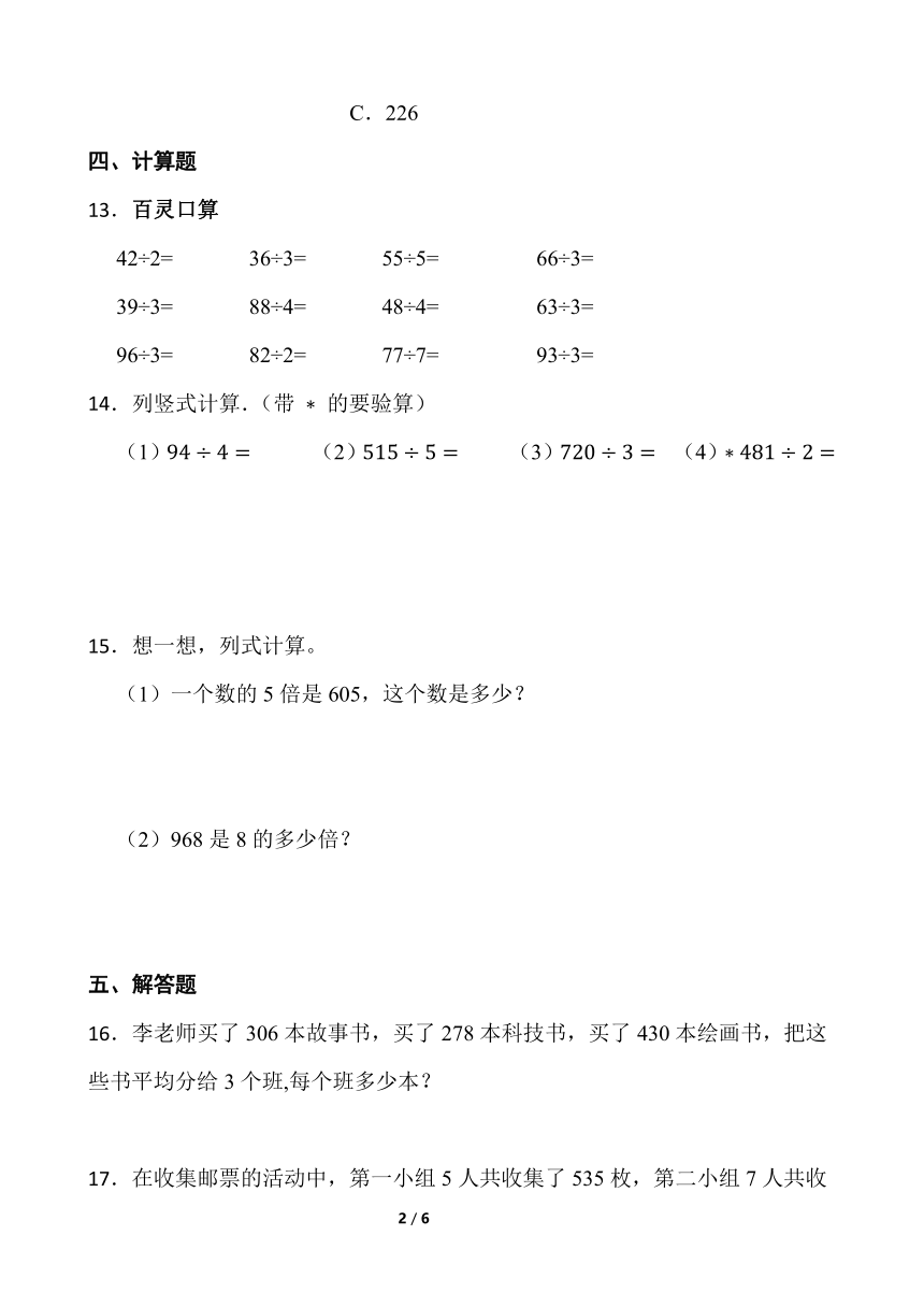 小学数学北师大版三年级下册一课一练 除法1.3《商是几位数》含答案