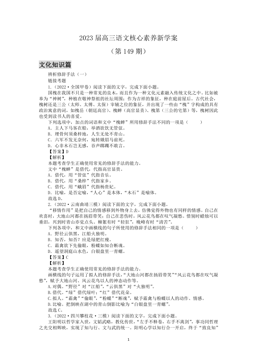 2023届高三语文核心素养新学案149