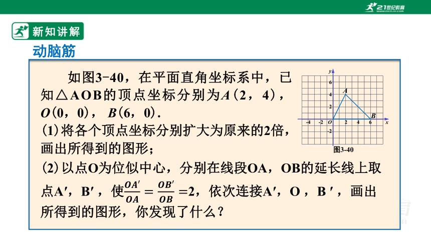 湘教版九上数学3.6位似（2）课件(共24张PPT)