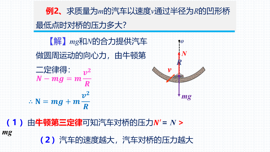2.3圆周运动实例分析（竖直面内的圆周运动）(共18张PPT)