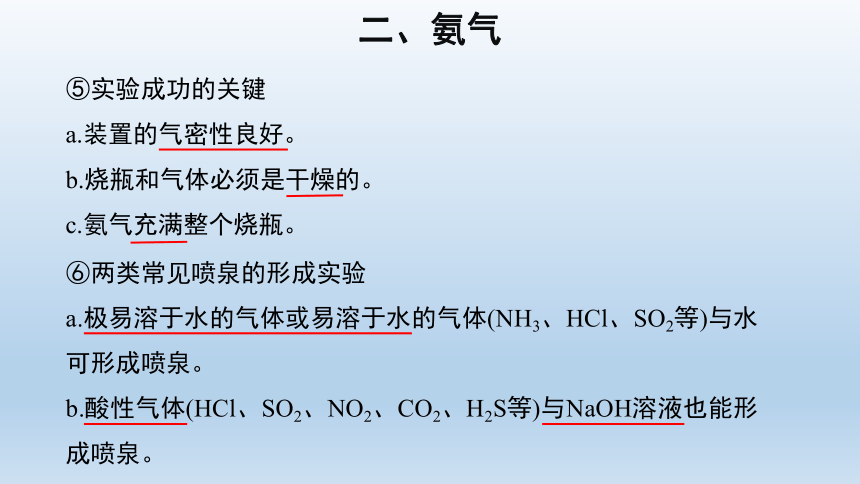 高中化学鲁科版必修1第3节氮的循环第2课时课件（24张ppt）