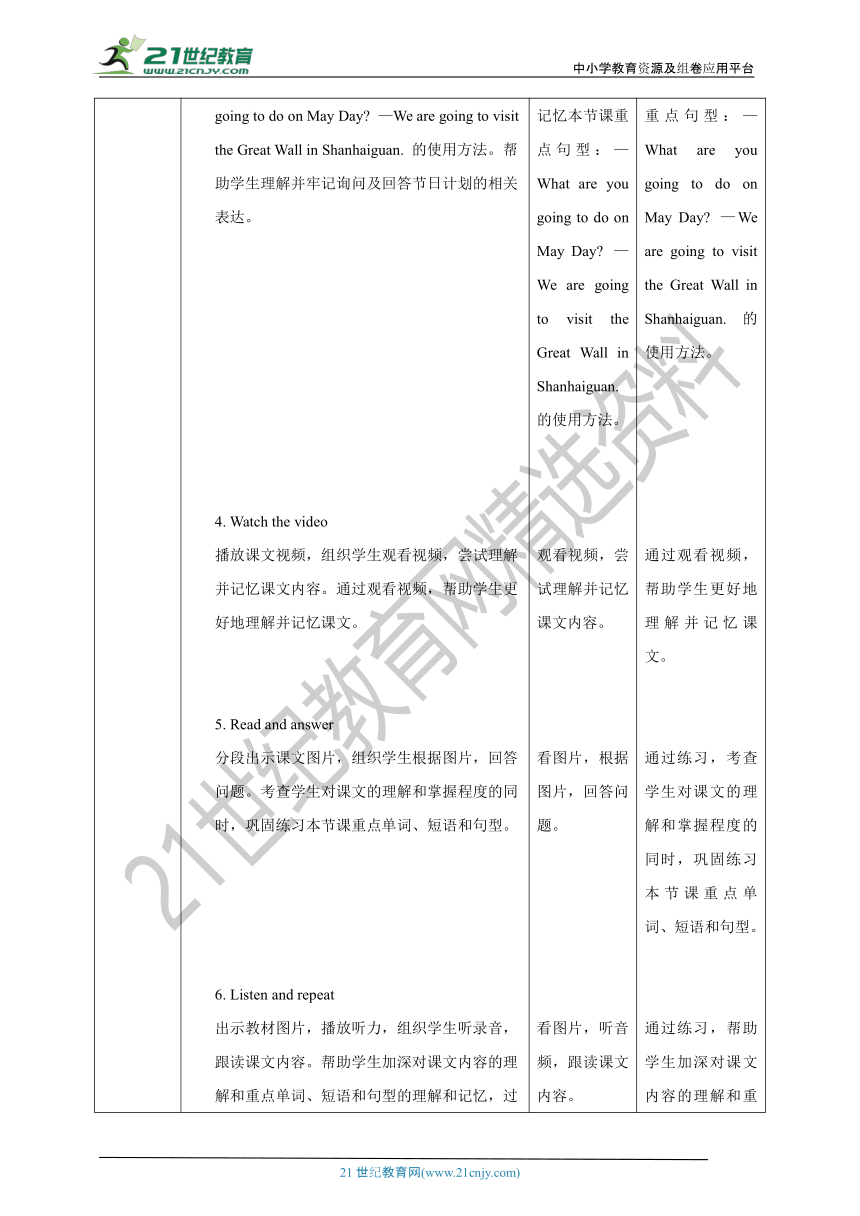 【核心素养目标】 Unit 5 Is May Day a holiday？Lesson 15教案