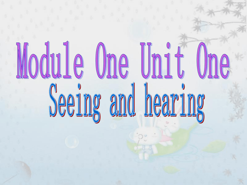 Module 1 Unit 1 Seeing and hearing课件（17张PPT）