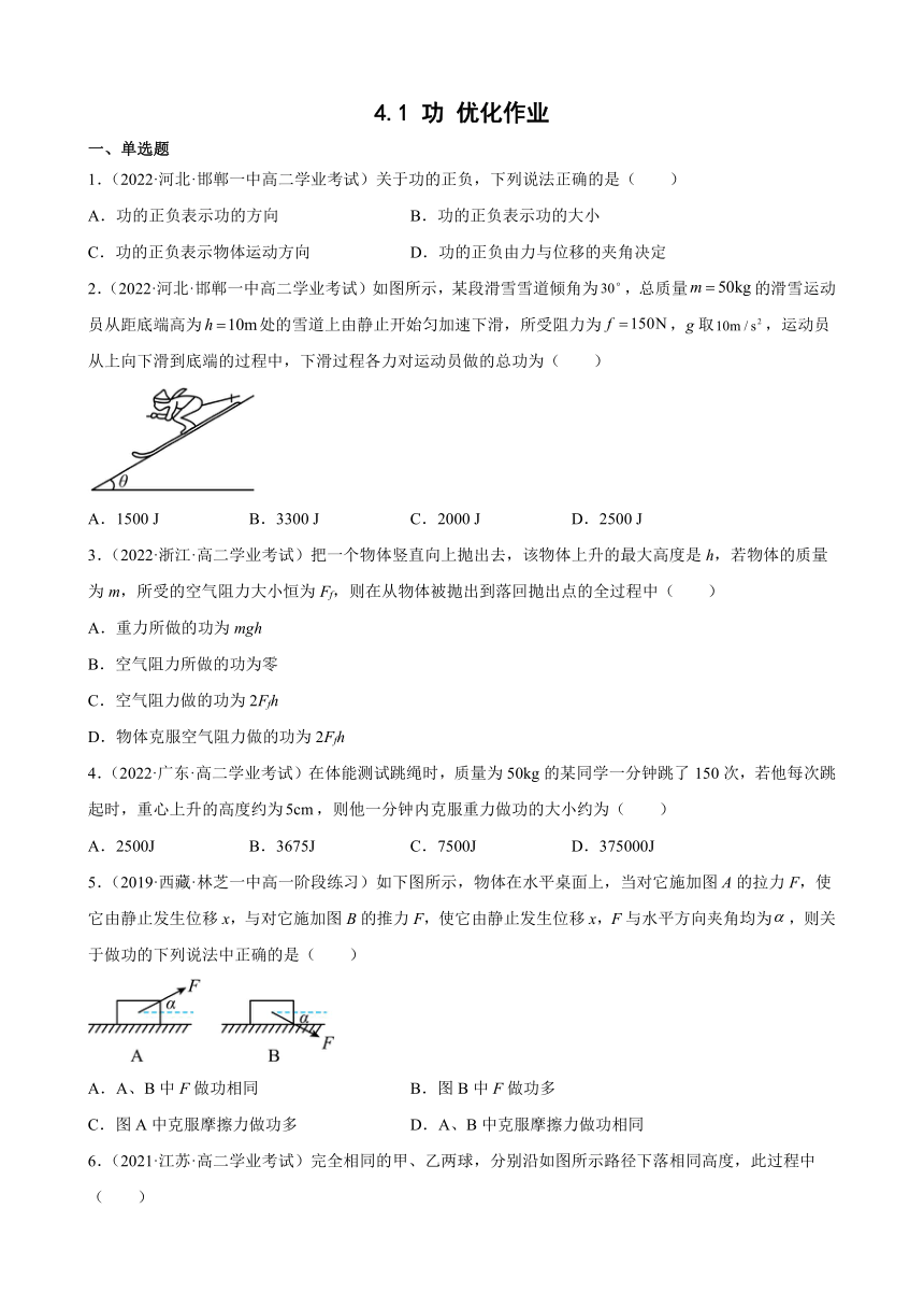 4.1 功 优化作业（word版含答案）