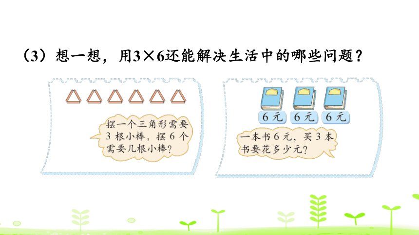 北师大版二年级上册数学 3.4 动物聚会 课件（24张ppt）