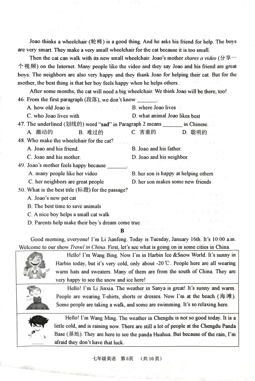 山东省滨州市惠民县2023-2024学年七年级下学期4月期中考试英语试题（Pdf版，无答案，无音频及听力原文）