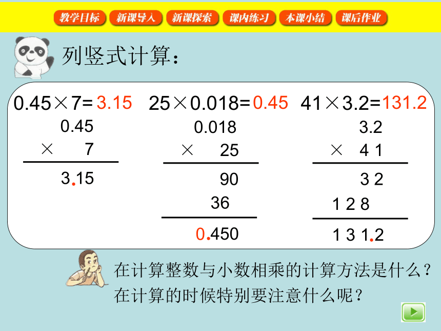 五年级上册数学课件-2.2 小数乘除法（小数乘小数）沪教版 (共16张PPT)