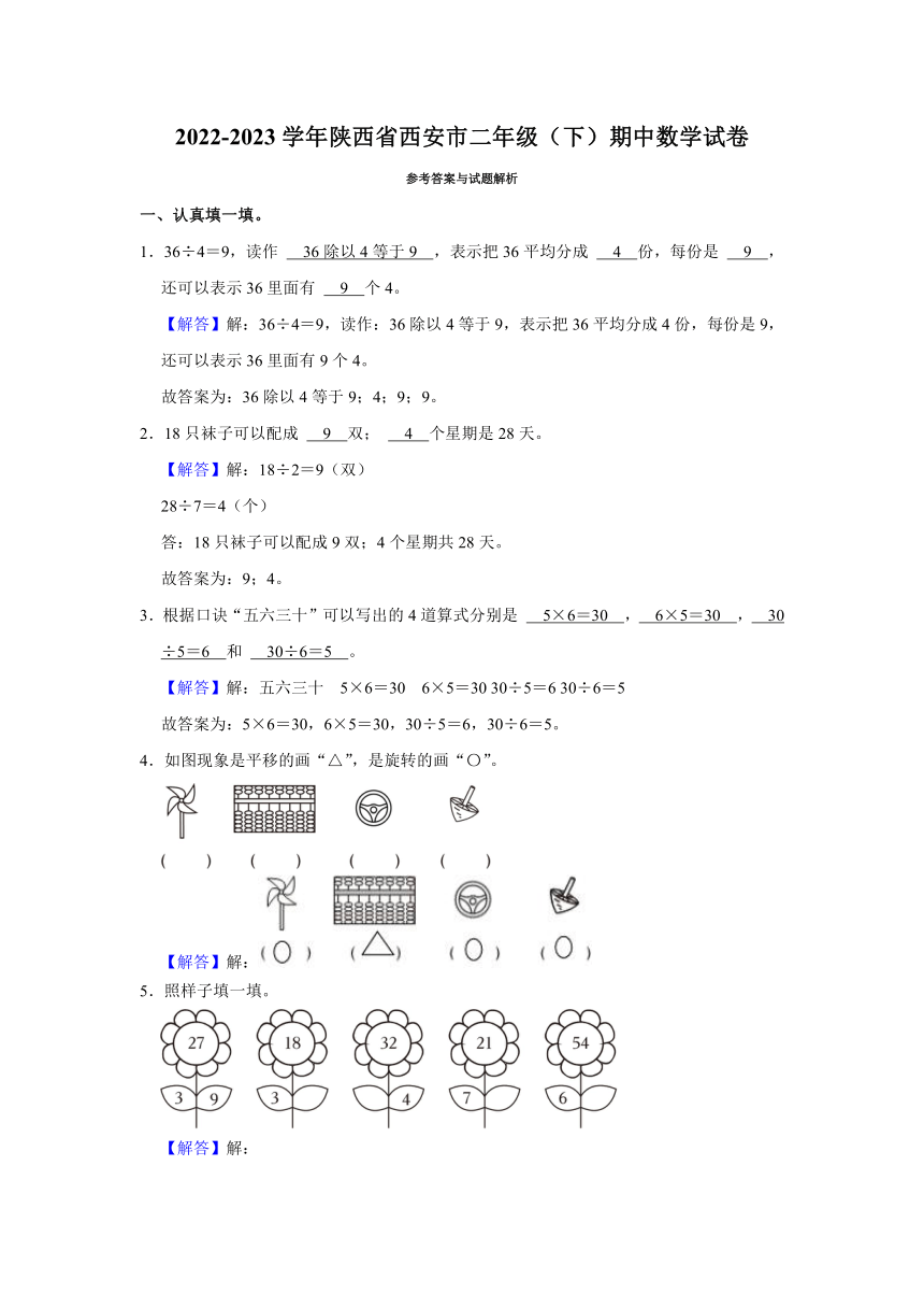 2022-2023学年陕西省西安市二年级（下）期中数学试卷（含答案）