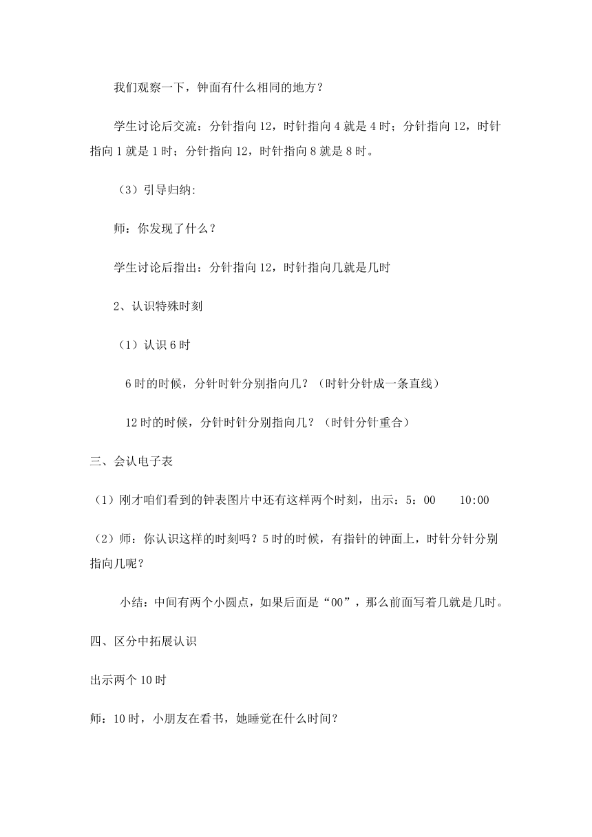 认识整时 （教案 说课稿） 数学一年级上册 浙教版