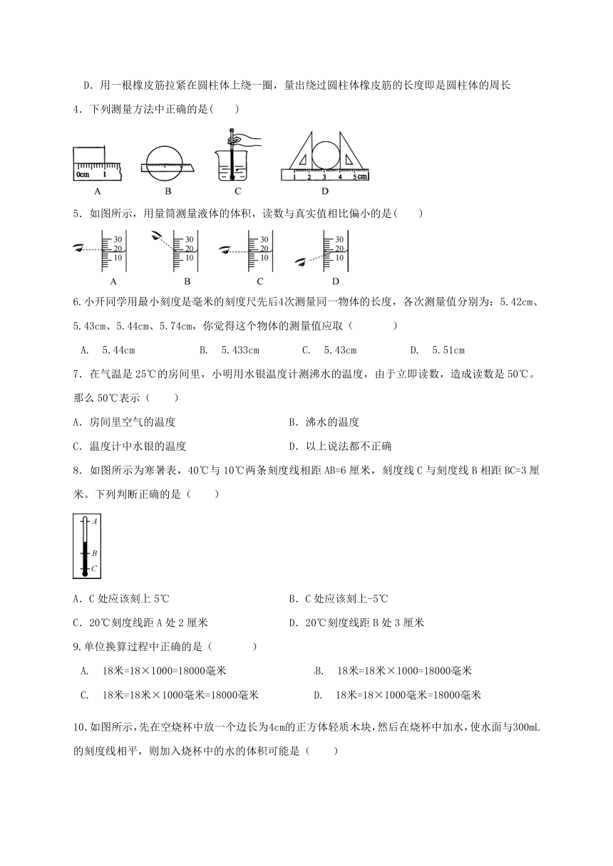 第一章 知识点3：科学测量—浙教版七年级科学上学期期末专题复习讲义