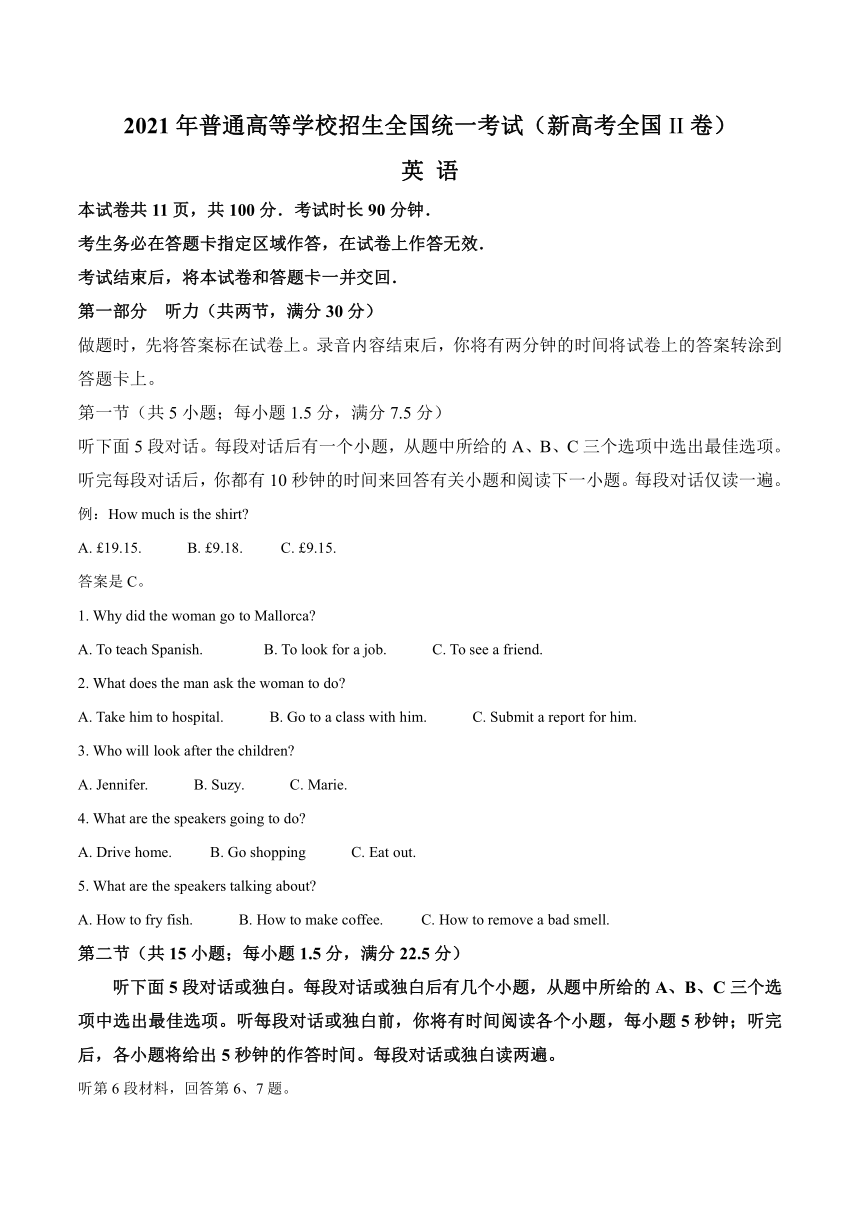 2021年新高考全国Ⅱ卷英语高考真题（含答案，无听力音频及材料）