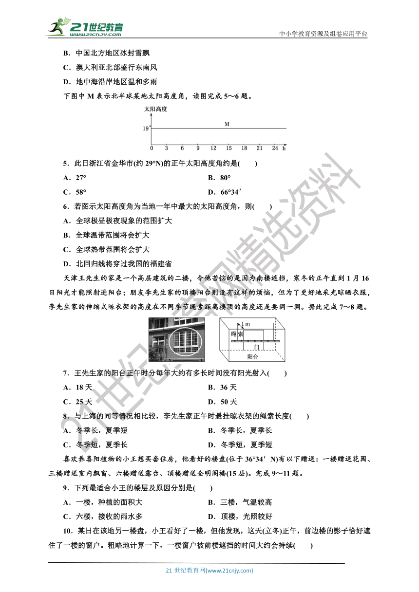 【课后练习】1.2.2 第二节  第2课时 正午太阳高度角的变化 鲁教版选择性必修1第1单元（Word版含解析）