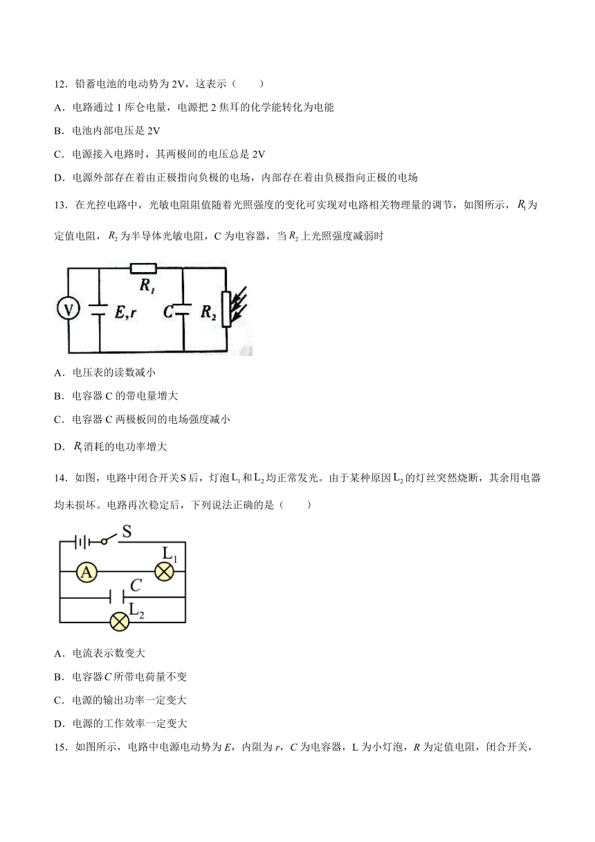 第四章闭合电路欧姆定律与科学用电 专项测试 （word版含答案）