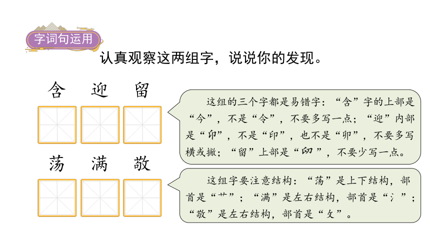 统编版语文二年级下册语文园地六   课件（31张PPT)