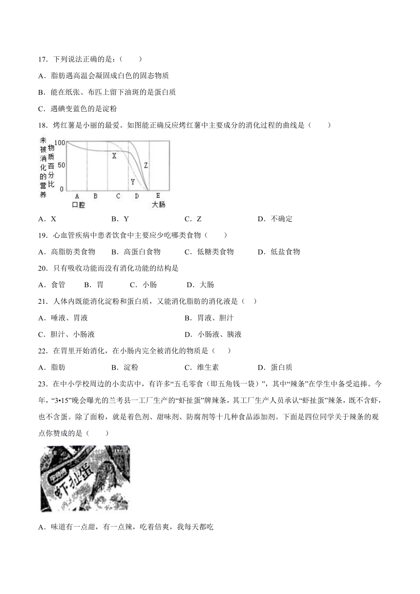 2020-2021学年人教版初中生物七年级下册 第四单元第二章《人体的营养》测试题（含答案）