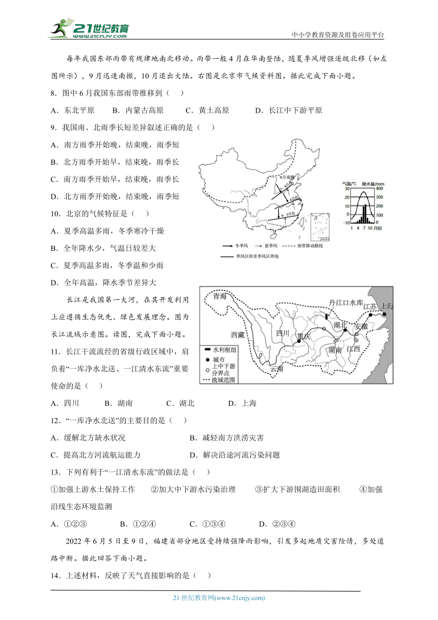 深圳初中地理八上期末试题（二）（含答案）