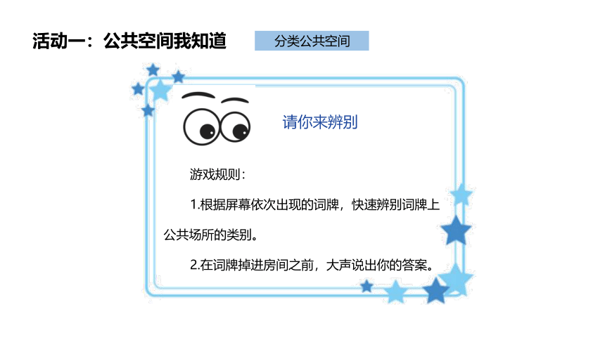 统编版道德与法治五年级下册2.4《我们的公共生活》 第一课时 课件（共25张PPT）