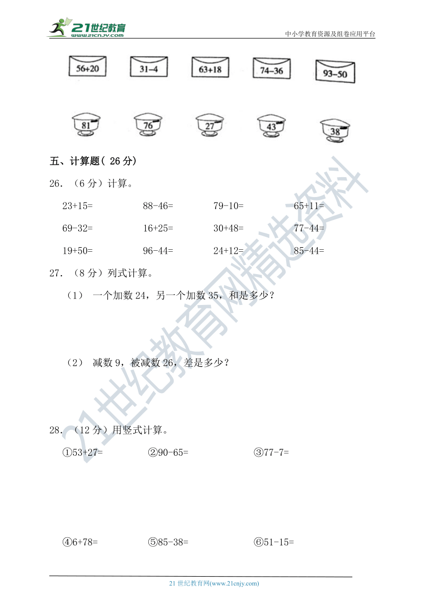 苏教版一年级数学下册第六单元100以内数的加法和减法（一）单元检测(含答案）