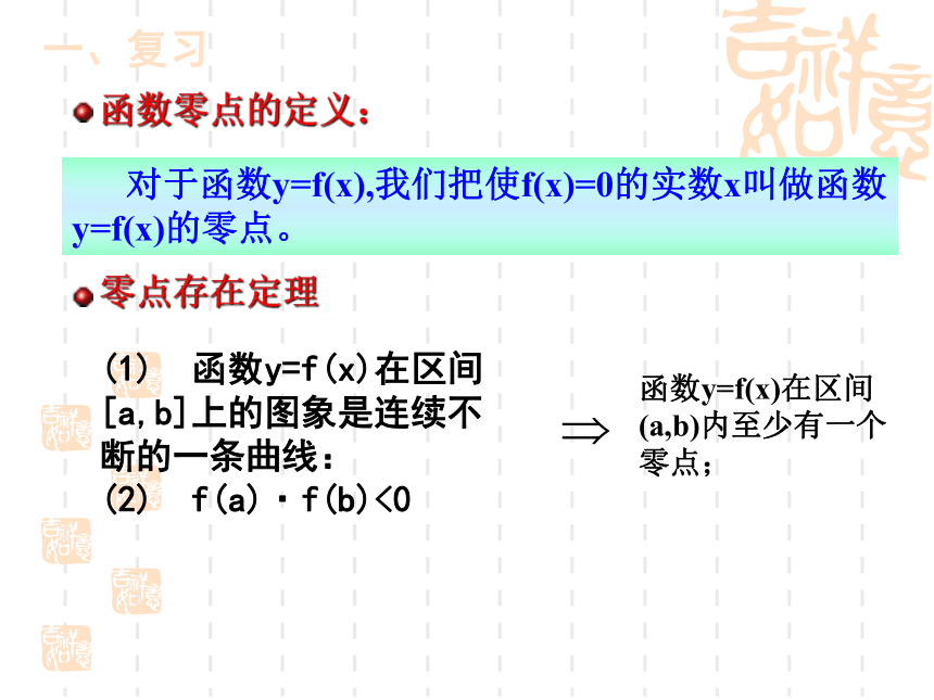 沪教版（上海）数学高一上册-2.2 二次函数零点的分布课件（17张PPT）