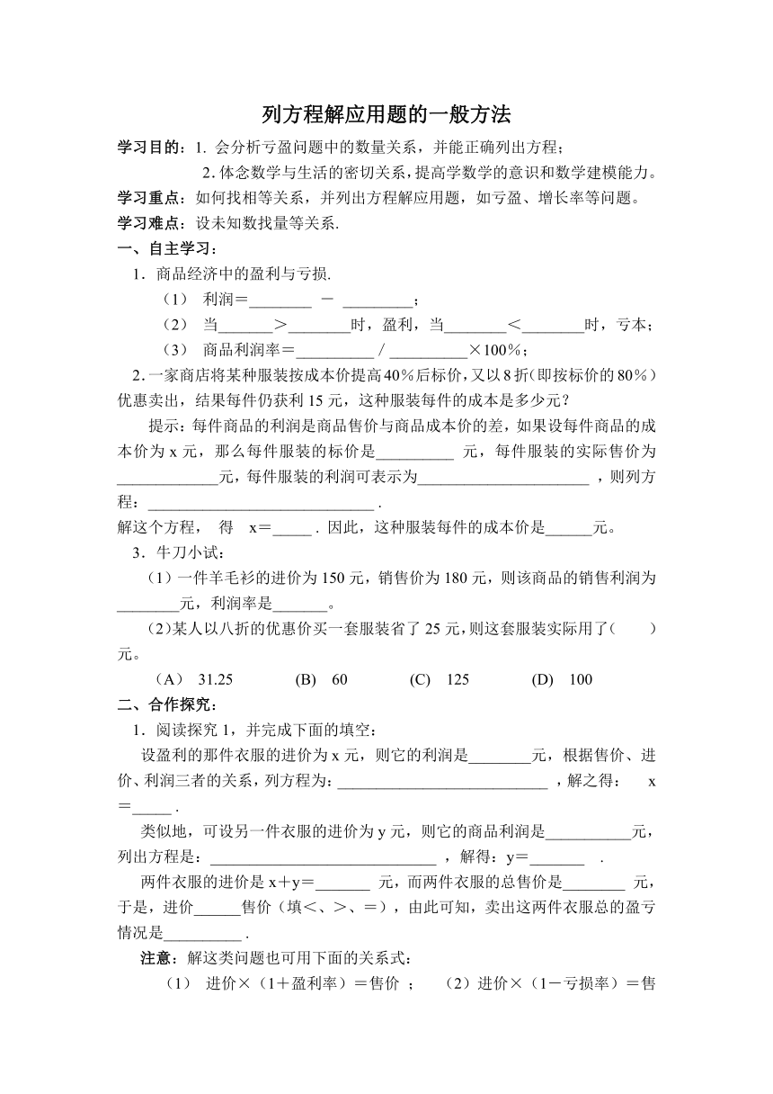 冀教版数学七年级上册 5.4 一元一次方程的应用-列方程解应用题的一般方法 学案