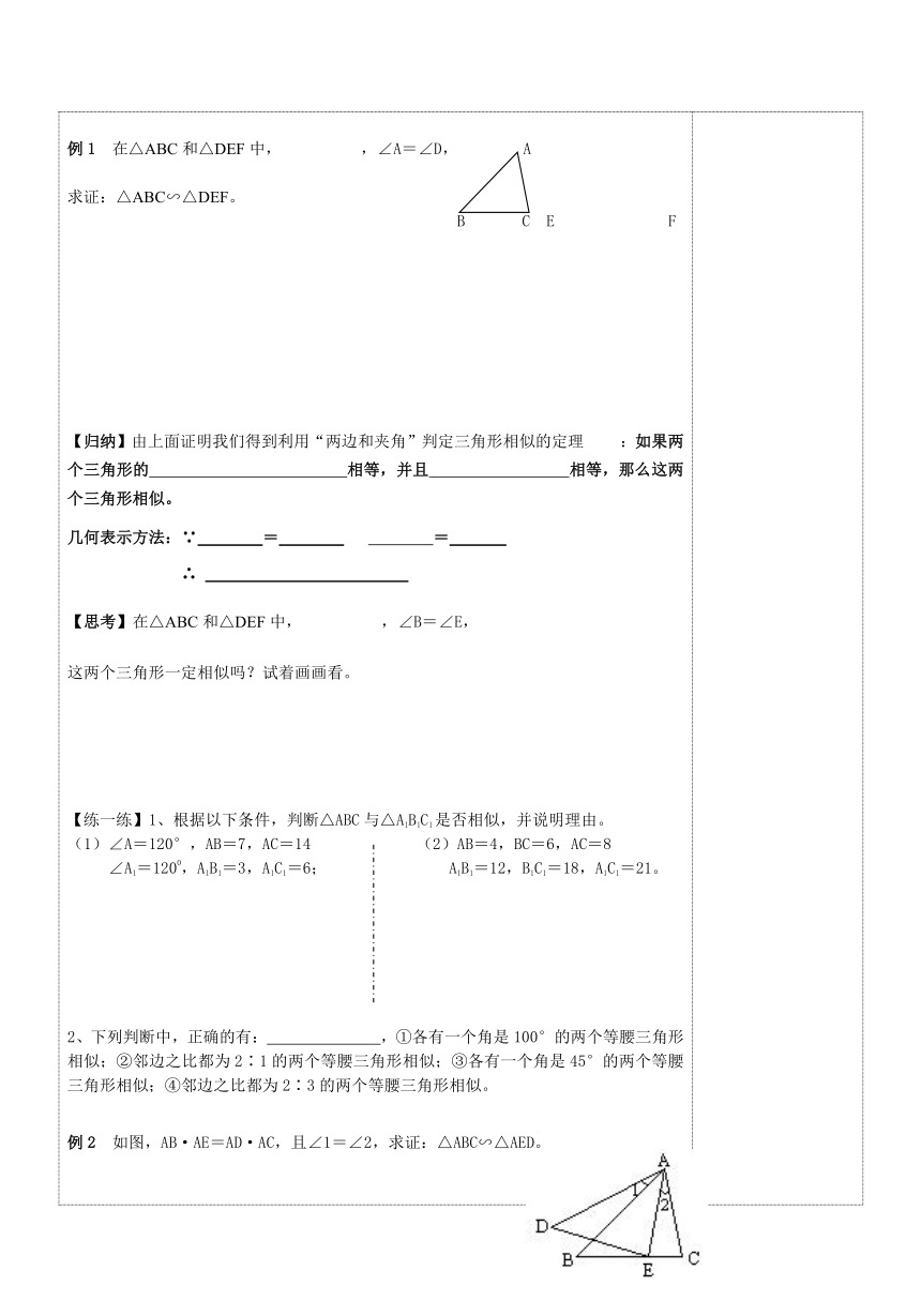 人教版数学九年级下册27.2.1相似三角形的判定3 学案（无答案）