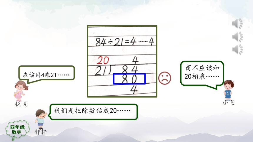 人教版四年级数学上册教学课件-除数是两位数的笔算除法（第2课时）（32张ppt）