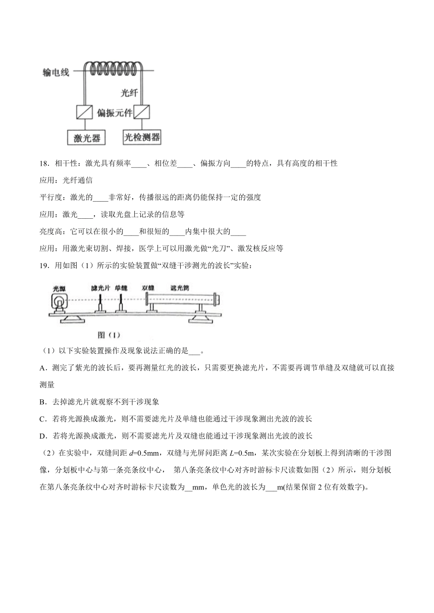 5.5激光与全息照相基础巩固-2021-2022学年高二上学期物理鲁科版（2019）选择性必修第一册（word 含答案）