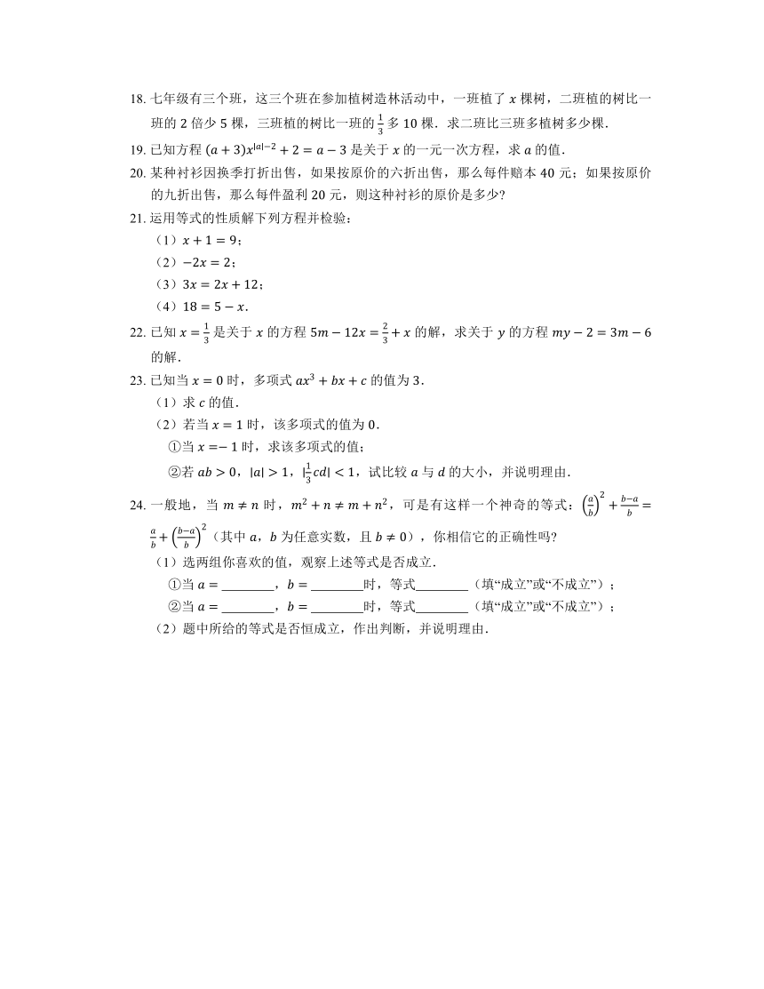 2022-2023学年京改版七年级数学上册第二章 一元一次方程 单元综合练（含解析）