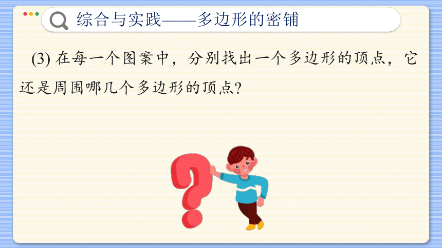 第13章 平面图形的认识 综合与实践-初中数学青岛版 七年级下册 同步课件(共38张PPT)