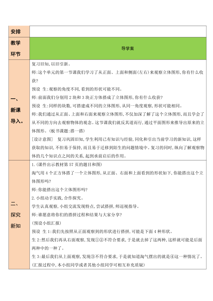 第3课时 搭一搭北师大版数学小学四年级下册教案（表格式）