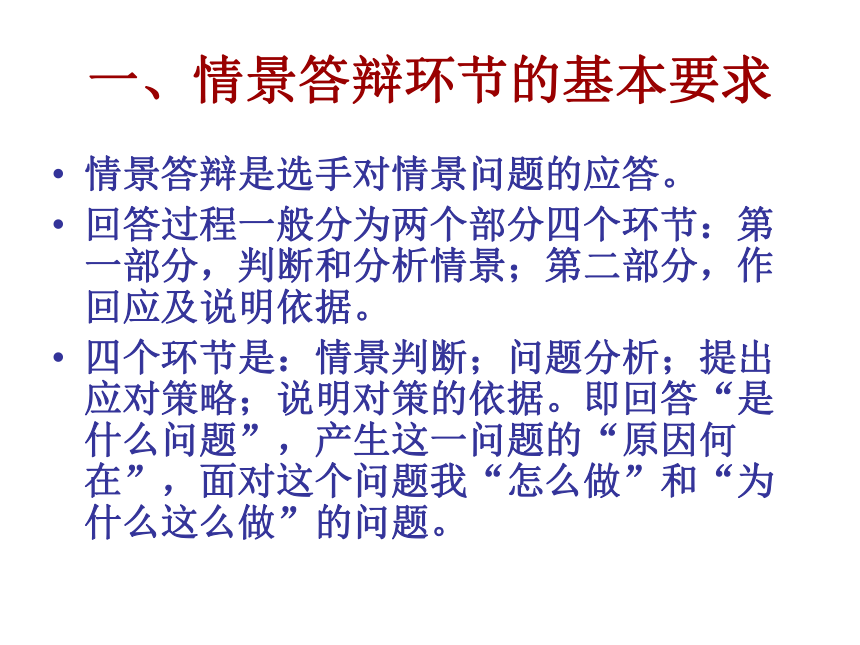 【班主任PPT课件】班主任基本功大赛