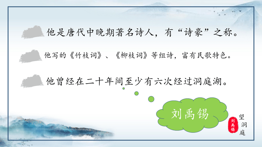 统编版三年级上册17 望洞庭 课件（18张 ）