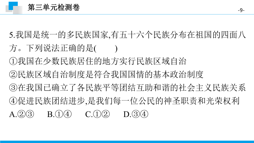 第三单元 人民当家作主 检测卷 课件 (共34张PPT)