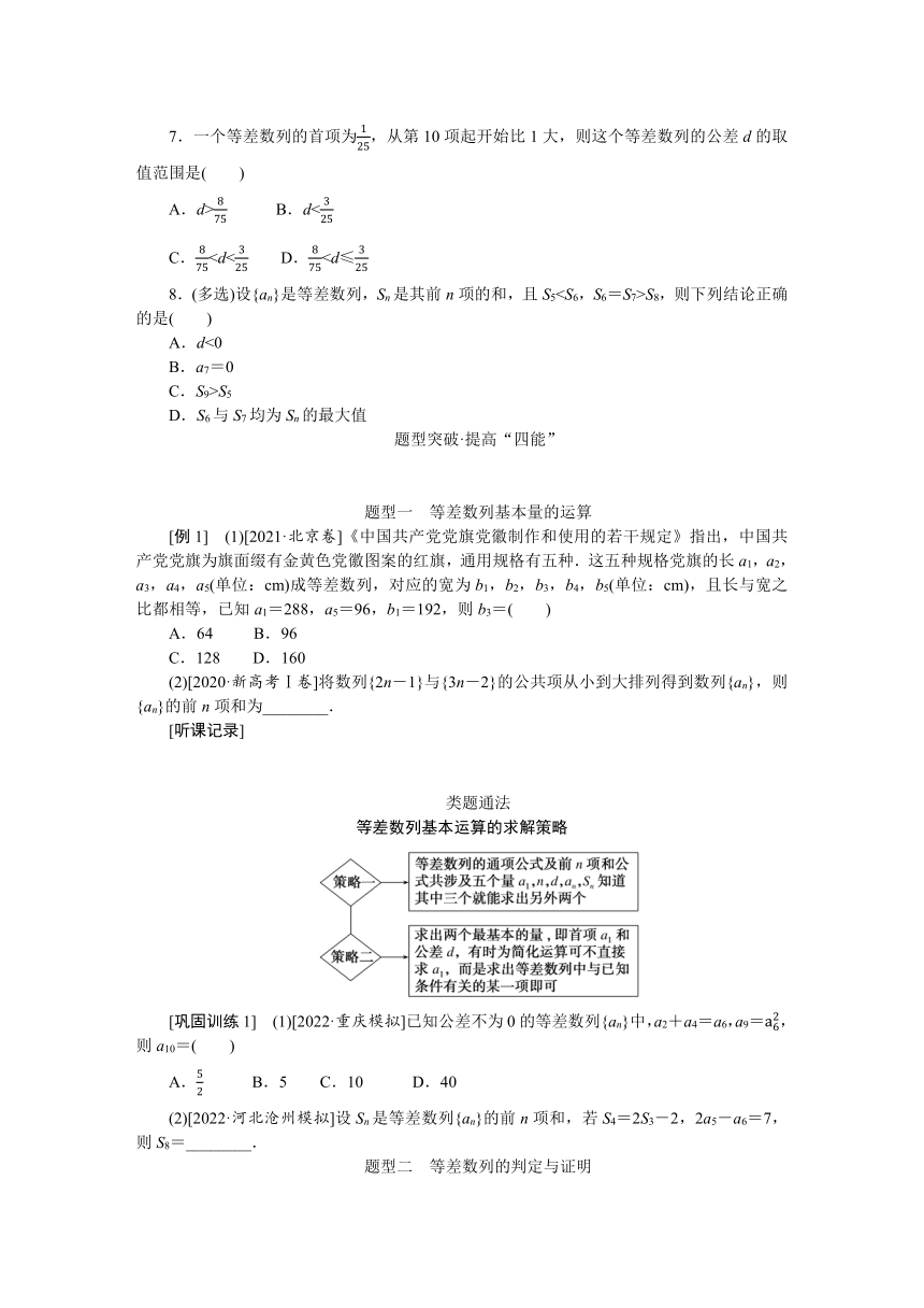 高中全程复习构想（新教材版本） 第六章 6.2 等差数列（word版有解析）