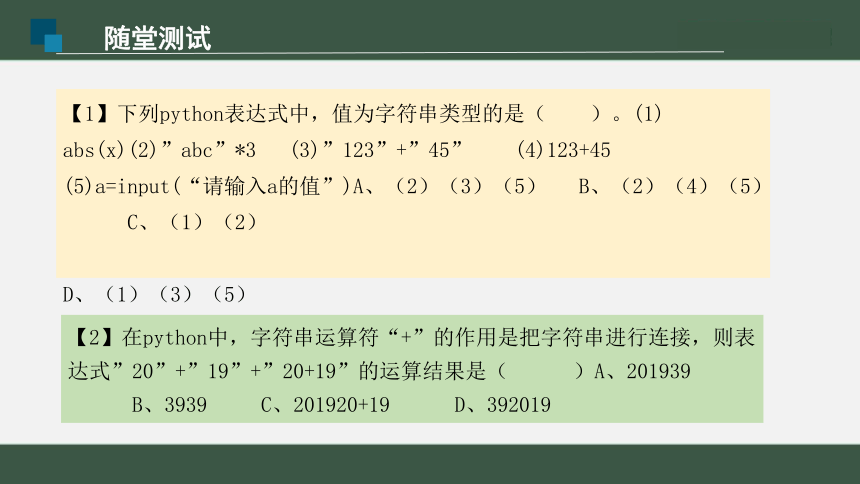 浙教版高中信息技术必修1 第一章 数据与信息 复习课件（20张PPT）