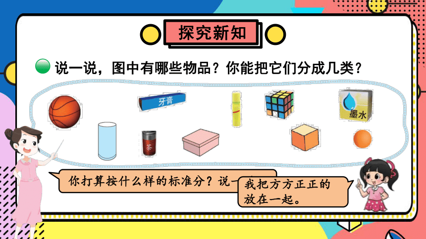 一年级上册数学课件 6.1 认识图形 北师版（21页ppt）