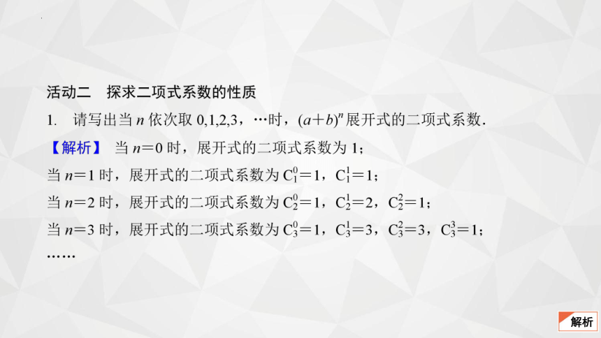 2021-2022学年高二下学期数学苏教版（2019）选择性必修第二册7.4.2二项式系数的性质及应用课件(共21张PPT)